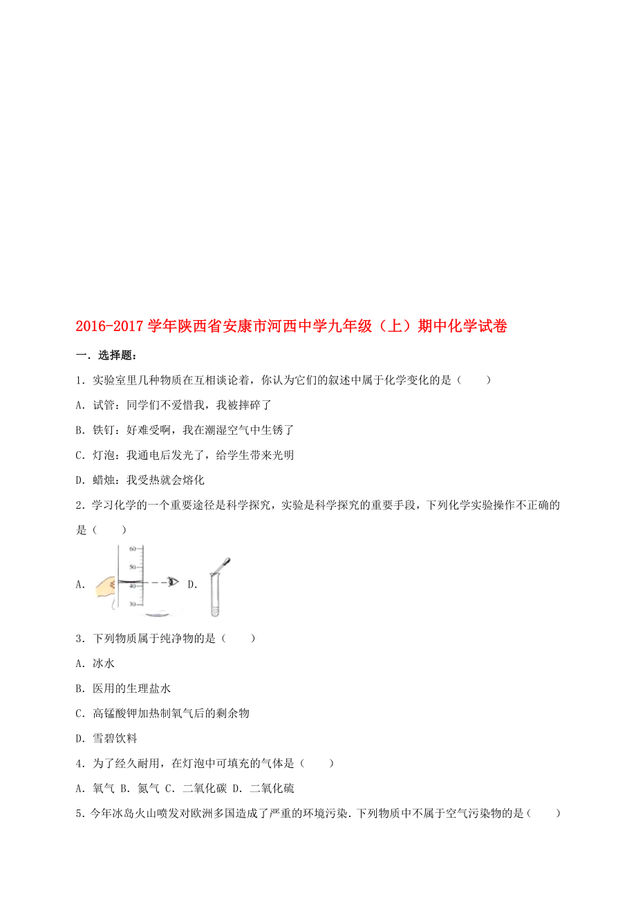 九年級化學(xué)上學(xué)期期中試卷含解析 新人教版44._第1頁