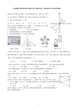 7.3圖形的對(duì)稱與變換(平移、旋轉(zhuǎn)和位似,軸對(duì)稱和中心對(duì)稱) (含答案)