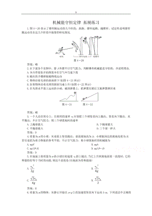 粵教版高中物理必修2第4章第4節(jié) 機(jī)械能守恒定律 拓展練習(xí)