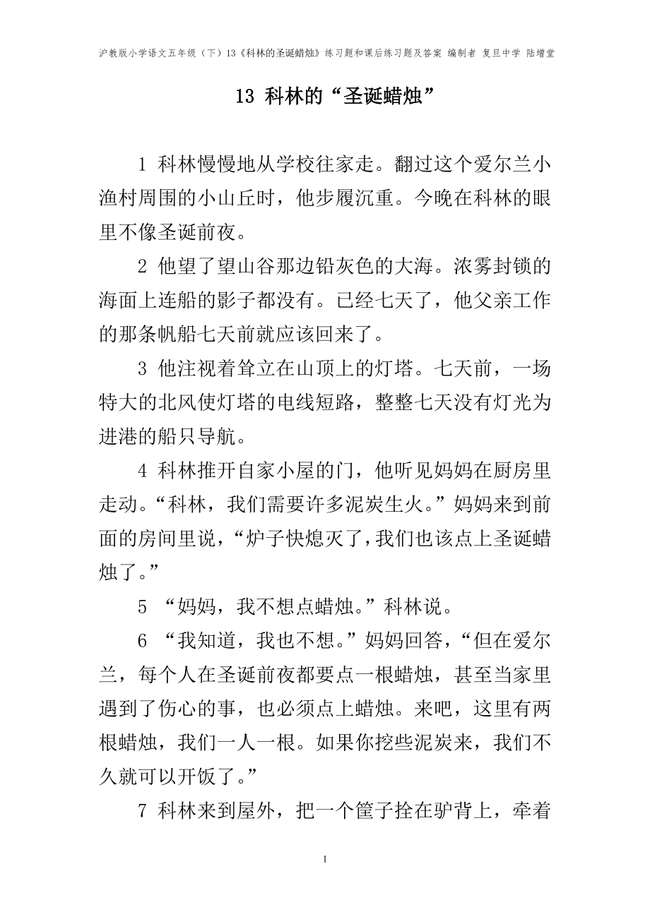 13科林的圣诞蜡烛练习题和课后练习题及答案 编制者 复旦中学 陆增堂_第1页