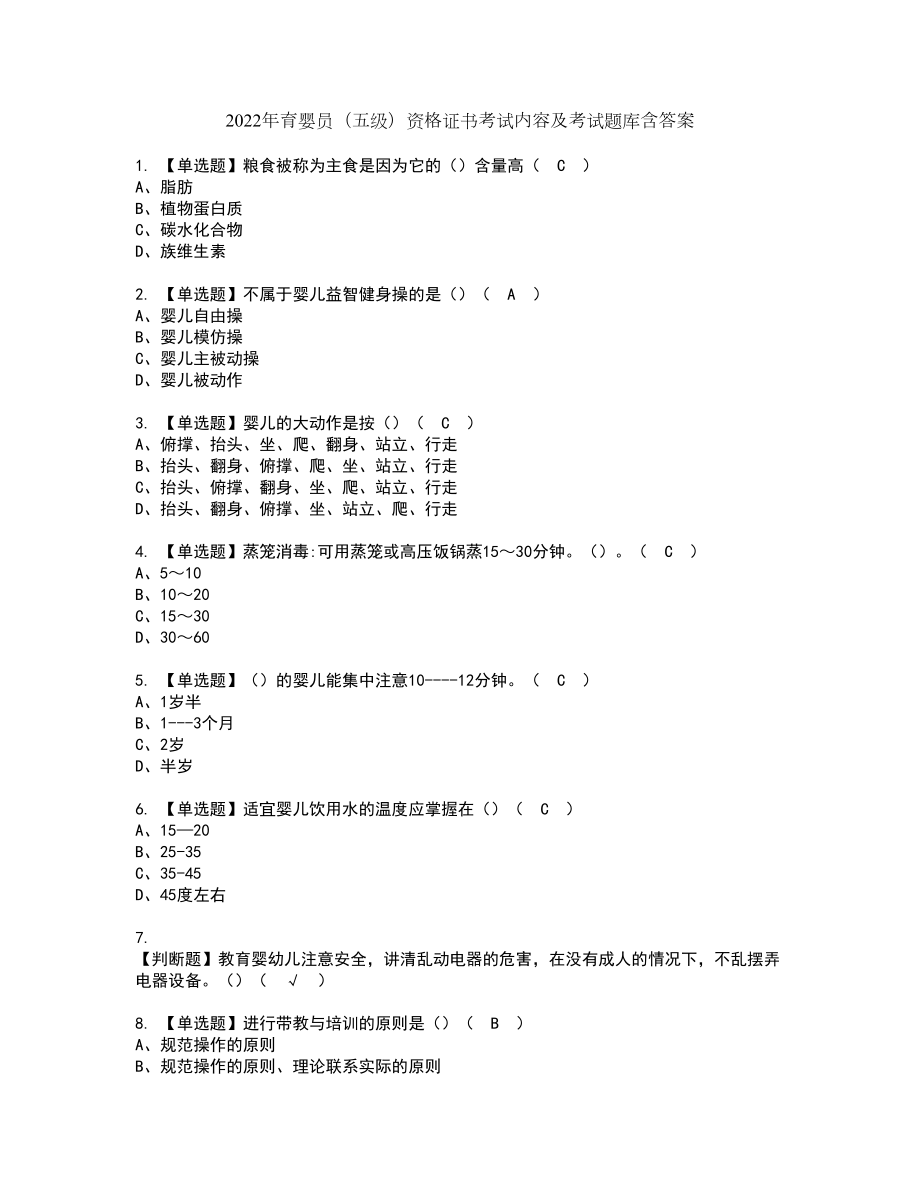 2022年育婴员（五级）资格证书考试内容及考试题库含答案套卷系列77_第1页