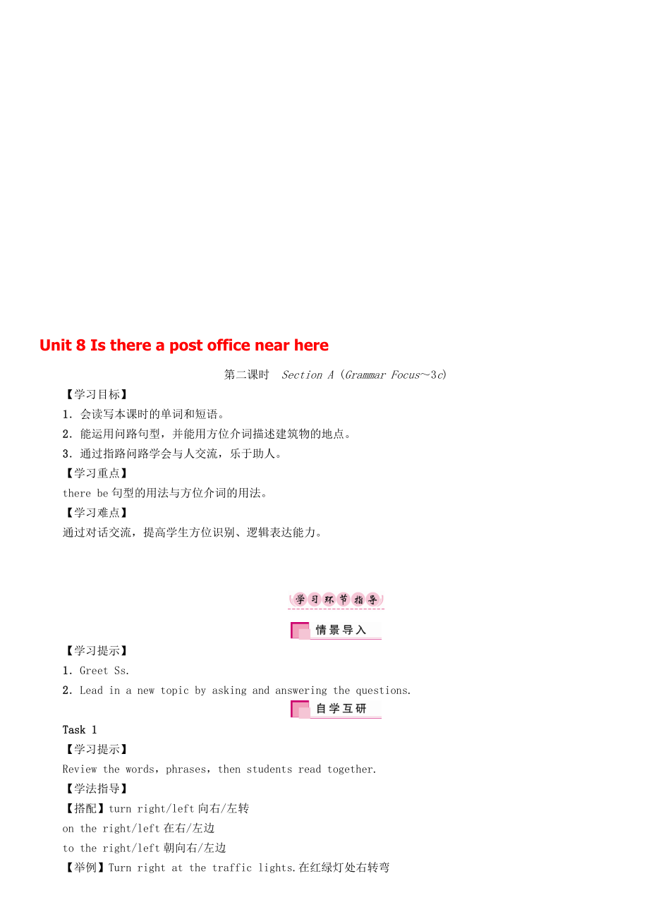 七年級英語下冊 Unit 8 Is there a post office near here第2課時Section AGrammar Focus3c學(xué)案 新版人教新目標(biāo)版._第1頁