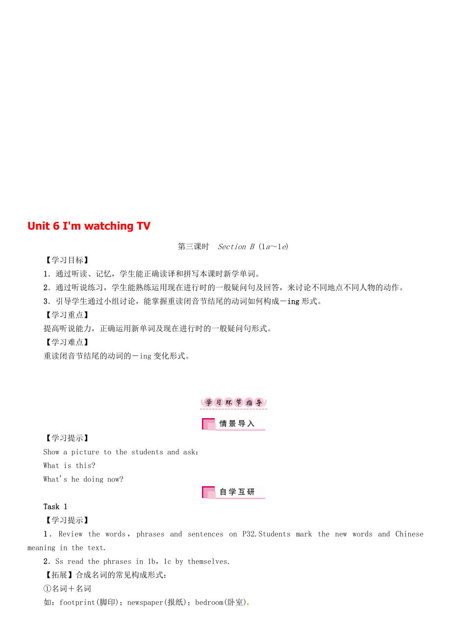 七年級英語下冊 Unit 6 I39;m watching TV第3課時Section B1a1e學(xué)案 新版人教新目標(biāo)版._第1頁