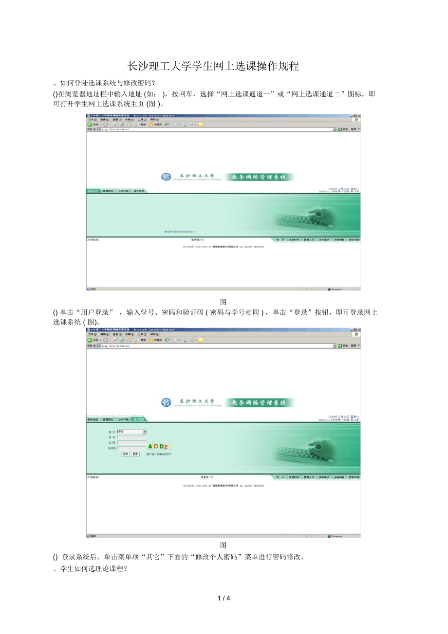 长沙理工大学学生网上选课操作规程_第1页