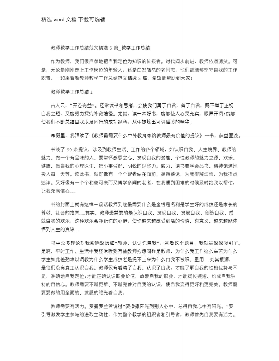 2021年教师教学工作总结例文2020_第1页