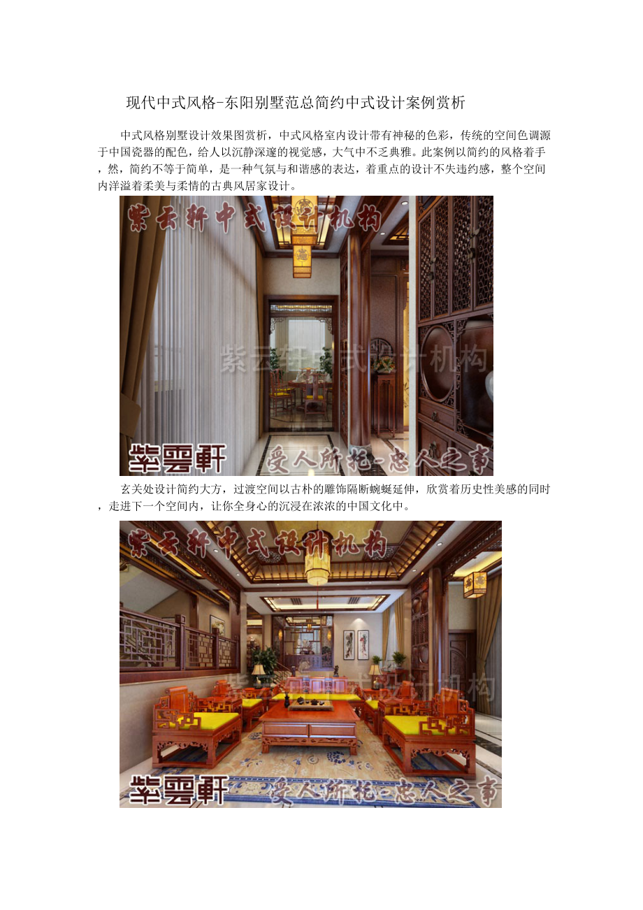 现代中式风格东阳别墅范总简约中式设计案例赏析_第1页