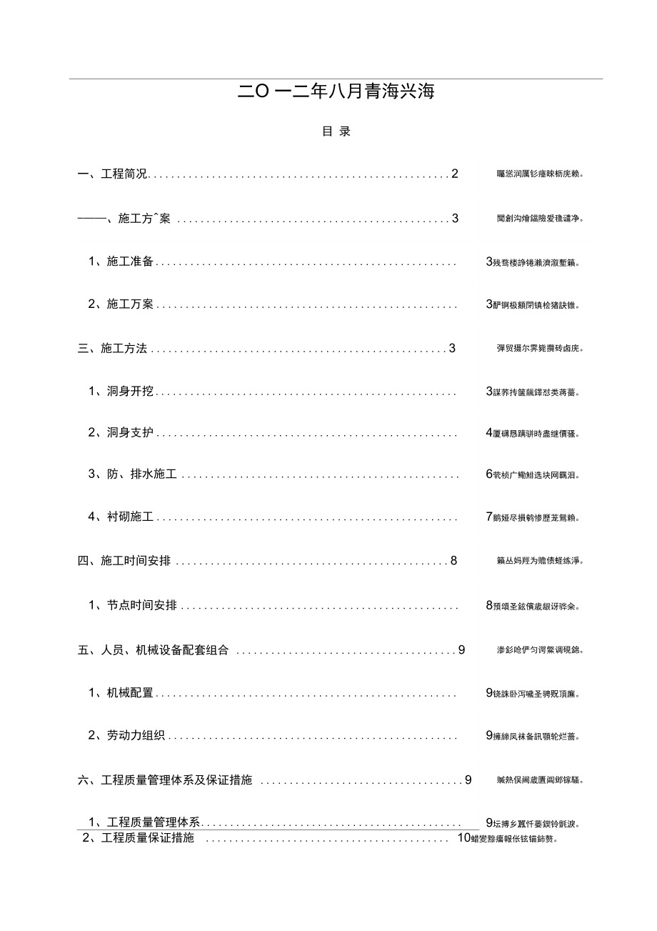 隧道人行横洞施工方案图片