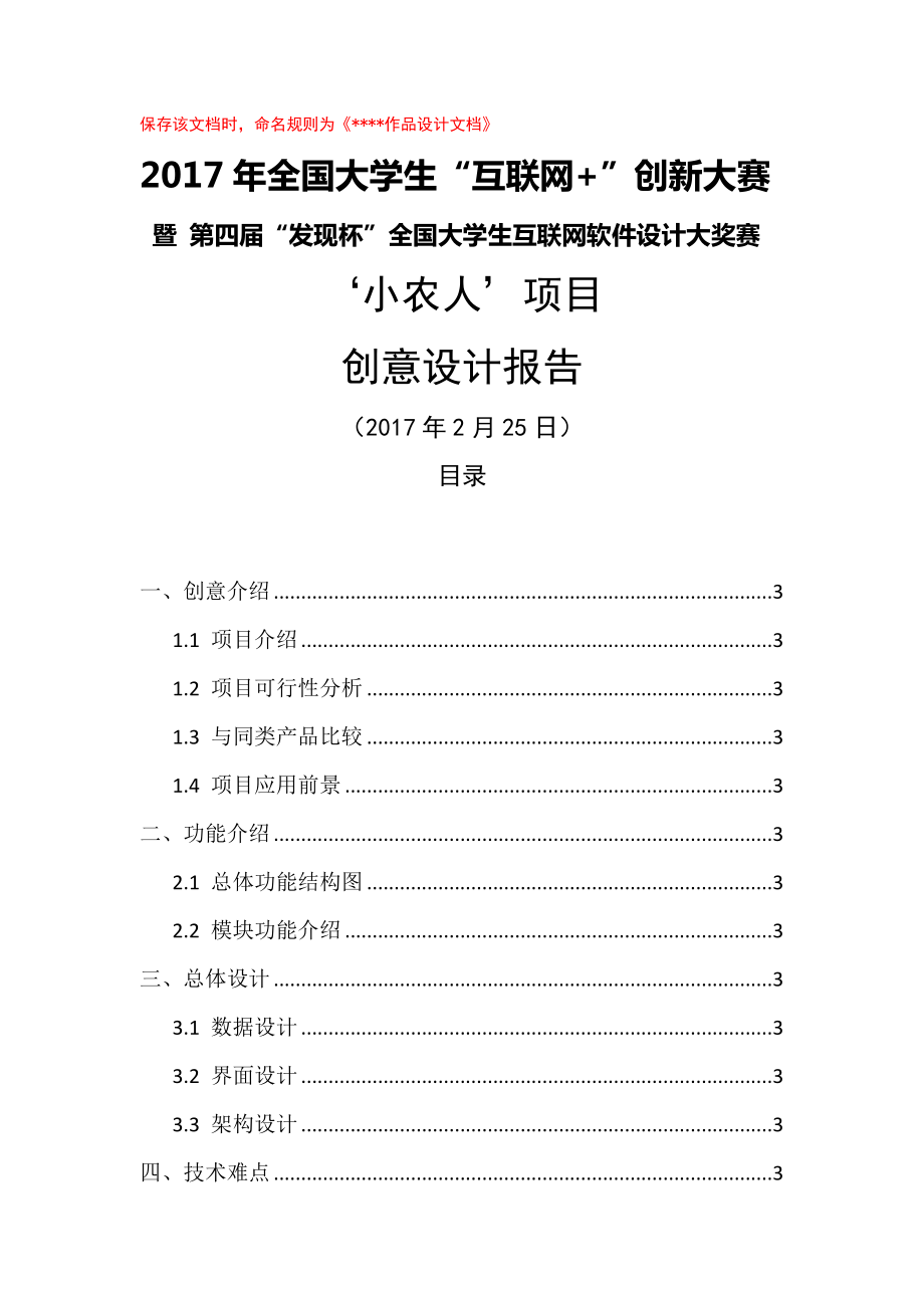 智慧农业设计-小农人’项目创意设计报告_第1页