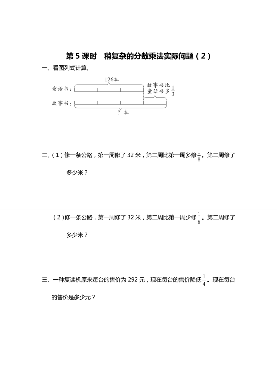 精校版【蘇教版】六年級(jí)上冊(cè)數(shù)學(xué)：第5單元分?jǐn)?shù)四則混合運(yùn)算課時(shí)作業(yè)第4課時(shí) 稍復(fù)雜的分?jǐn)?shù)乘法實(shí)際問(wèn)題2_第1頁(yè)