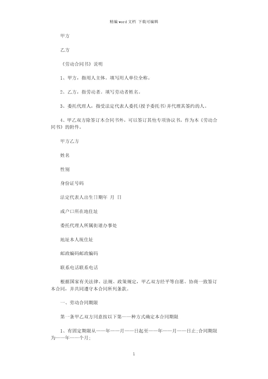 2021年河北省劳动合同书范本_2word版_第1页