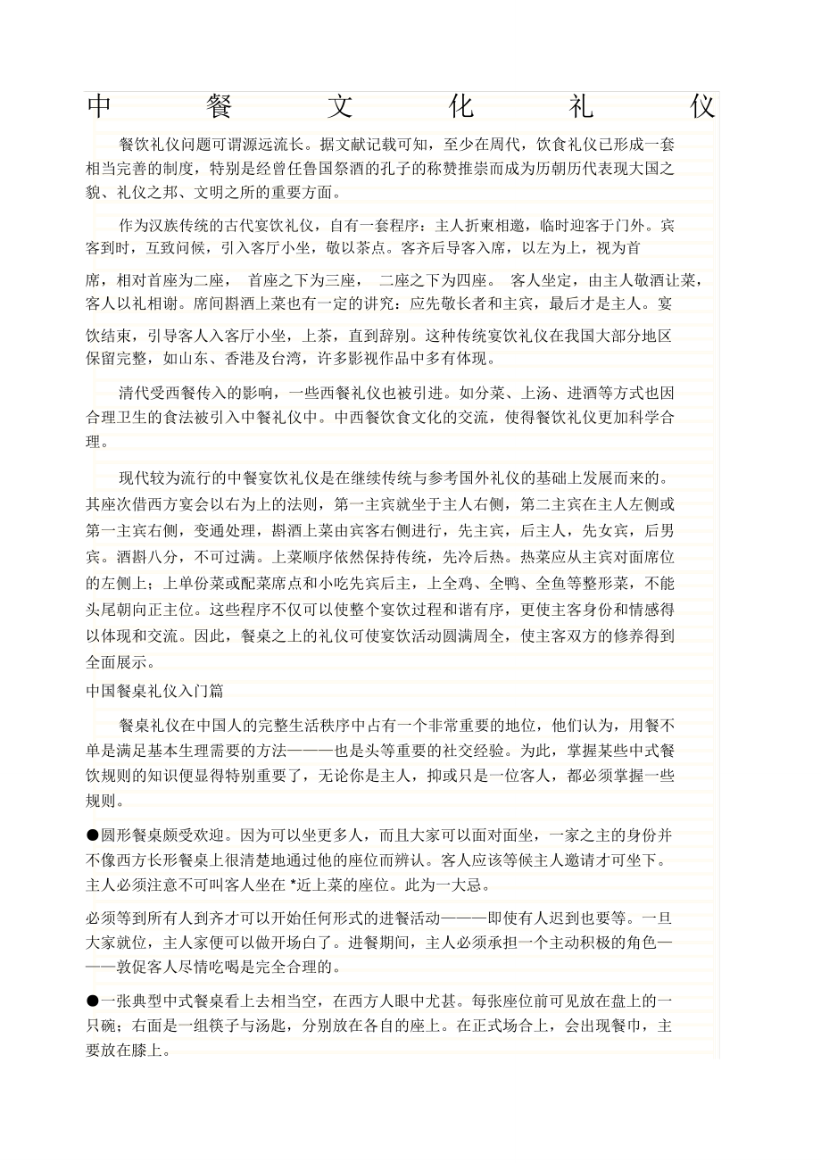 中餐文化礼仪_第1页