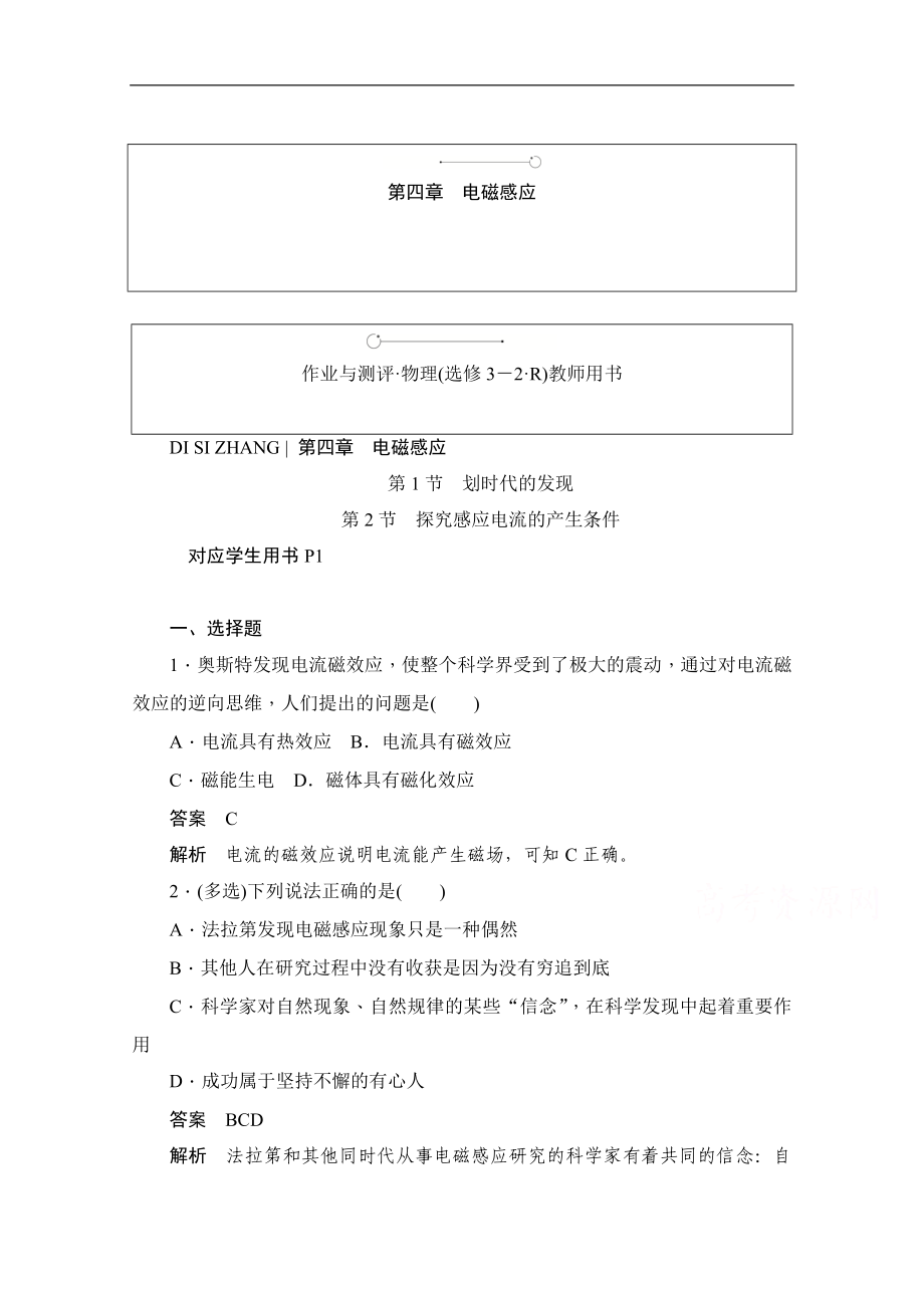 高中物理人教版选修32同步作业与测评：4.12 划时代的发现、探究感应电流的产生条件 Word版含解析_第1页