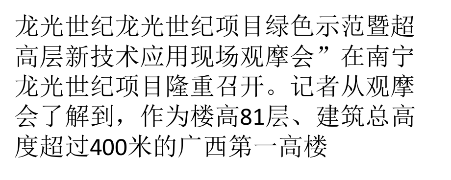 广西第一高楼明年将封顶五大技术成标杆ppt课件_第1页