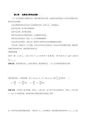 精校版貴州省貴陽市九年級(jí)數(shù)學(xué)競賽講座 03第三講 充滿活力的韋達(dá)定理