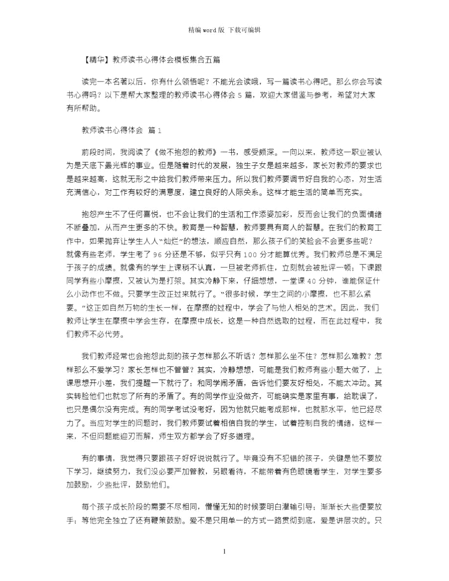 2021年教师读书心得体会模板集合五篇word版_第1页