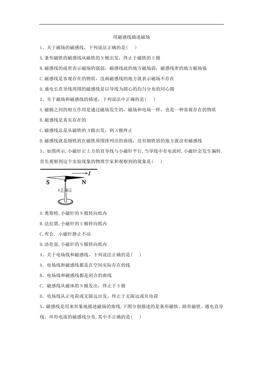 高二物理魯科版選修31同步課堂：18用磁感線描述磁場(chǎng) Word版含答案_第1頁(yè)