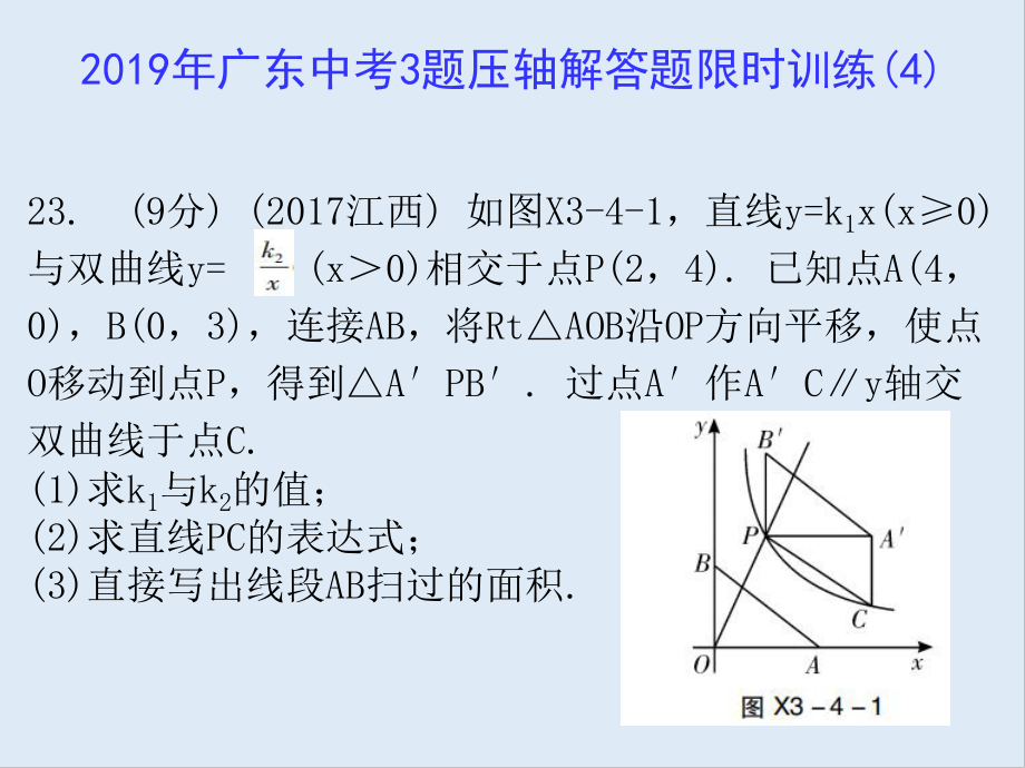 广东省中考数学总复习3题压轴解答题限时训练4课_第1页