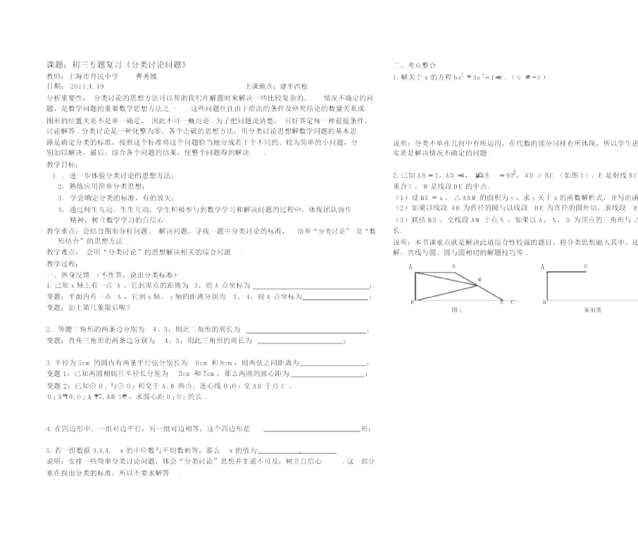 專題復(fù)習(xí)《分類討論》a3自己_第1頁