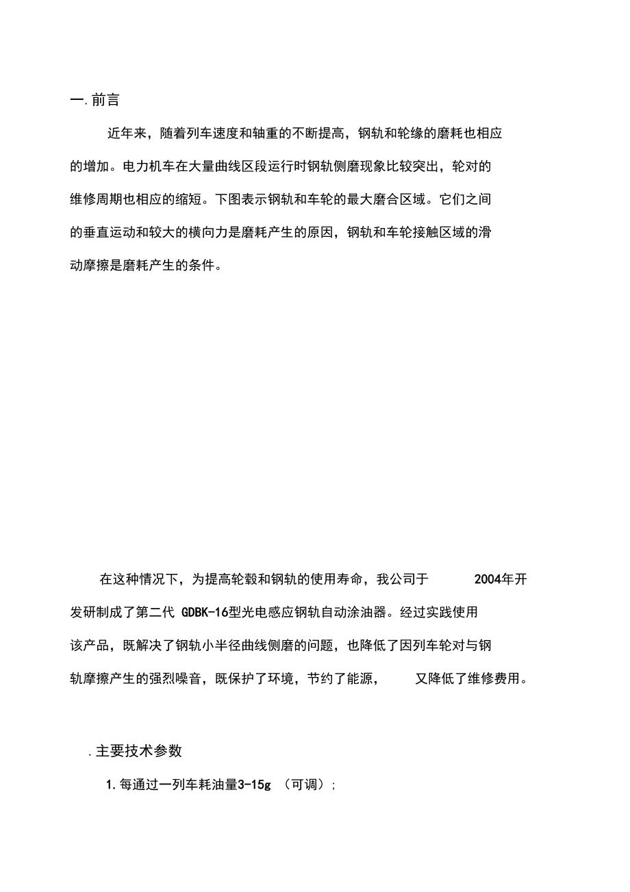 鋼軌自動涂油器升級版說明書_第1頁