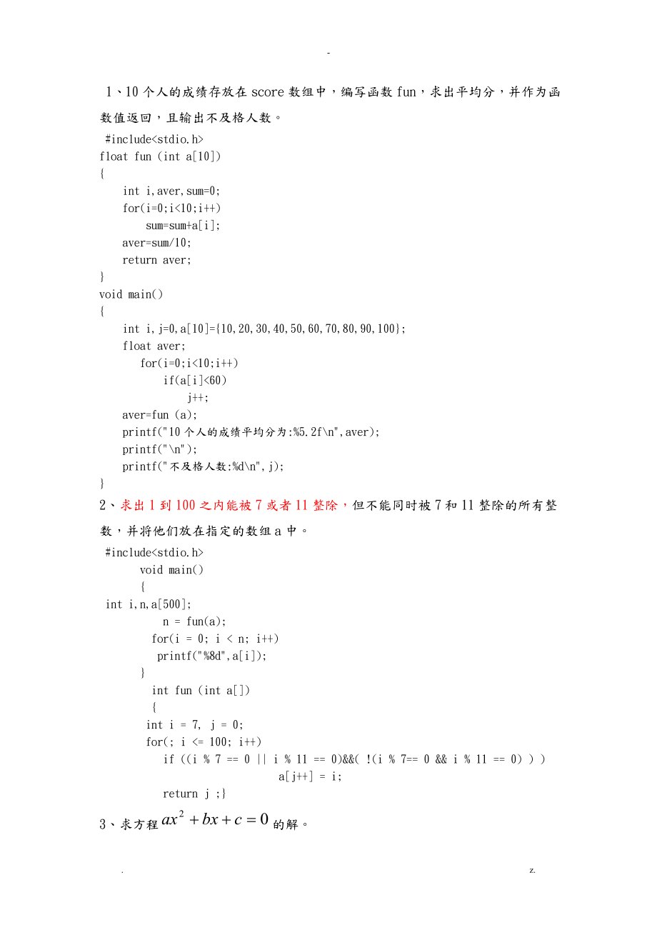 程序設(shè)計及算法語言上機(jī)試題abc_第1頁