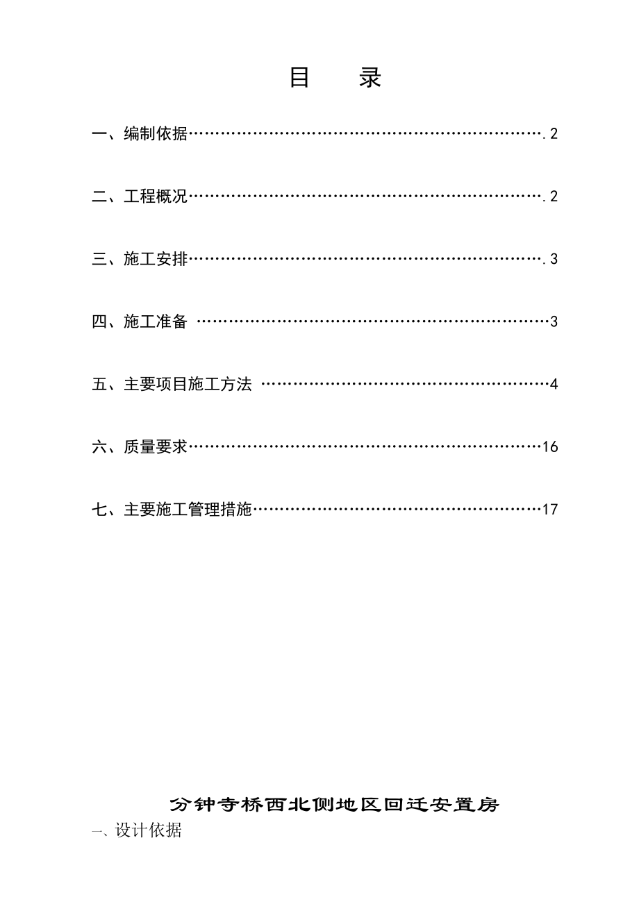 電氣施工方案 2_第1頁