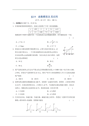 【大綱版數(shù)學(xué)】步步高大一輪復(fù)習(xí)：167;2.9　函數(shù)模型及 其應(yīng)用