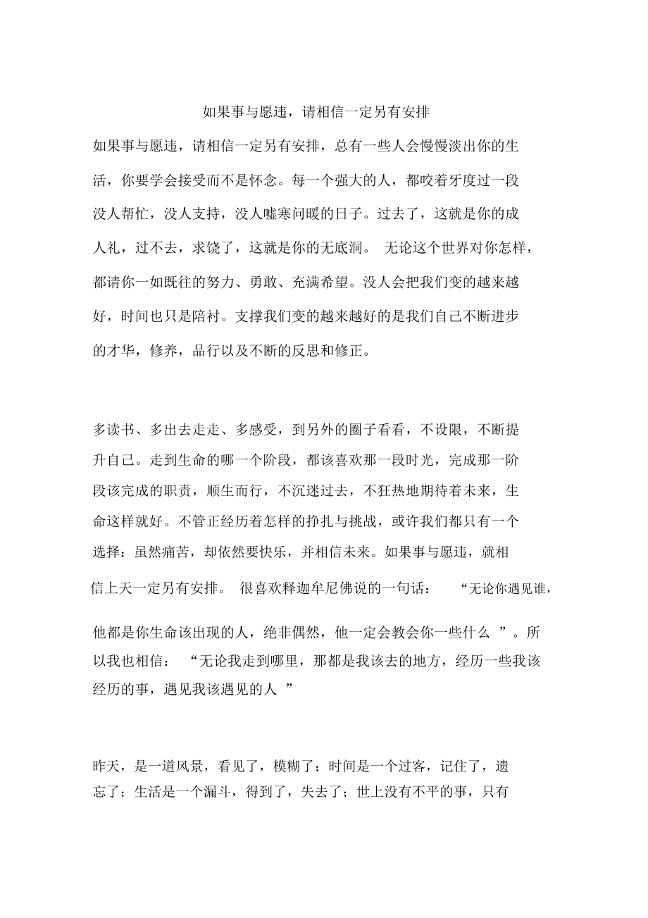 如果事與愿違,請相信一定另有安排_第1頁