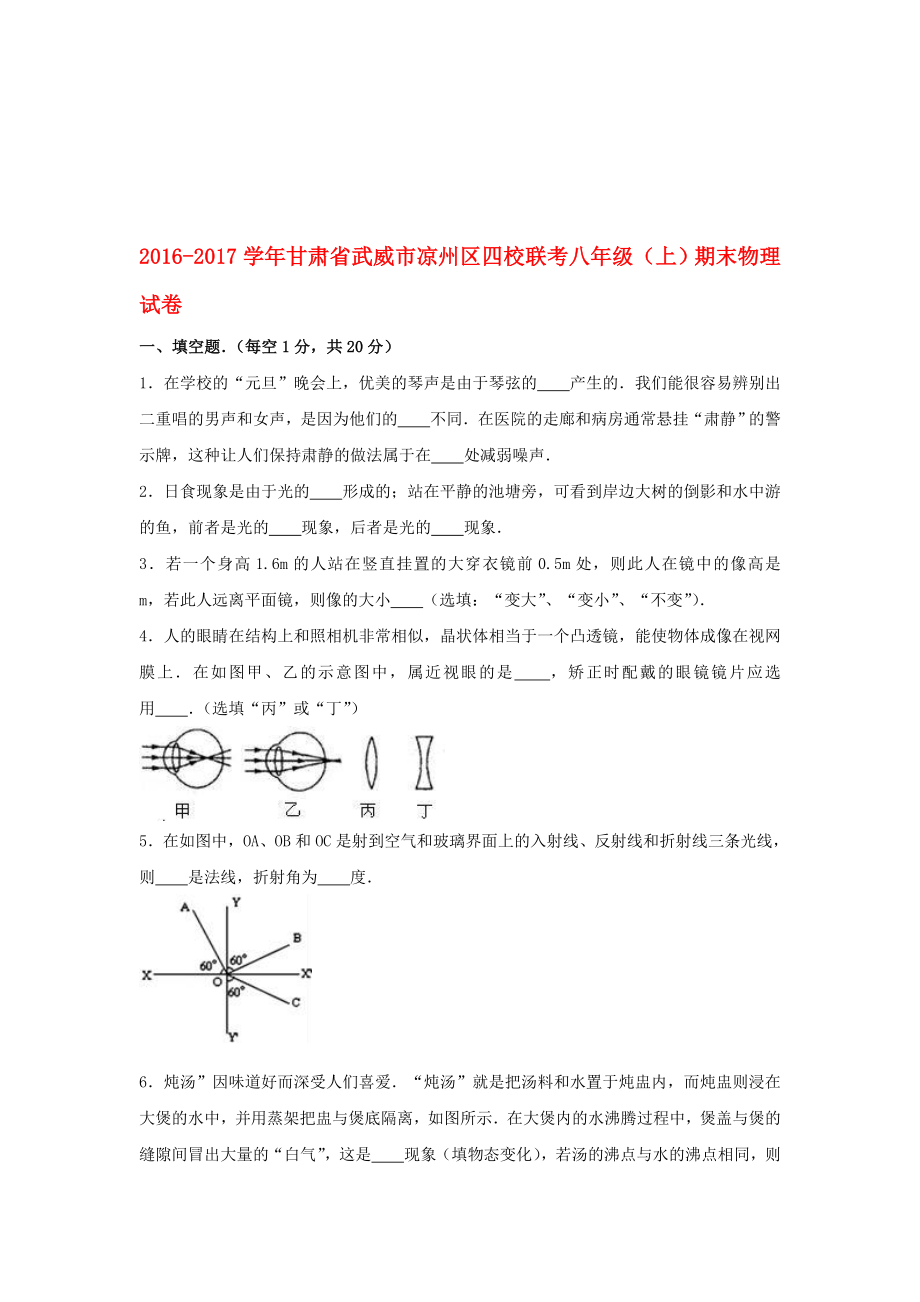 八年級物理上學(xué)期期末試卷含解析 新人教版21._第1頁