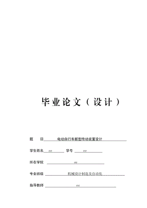 電動自行車新型傳動裝置設計