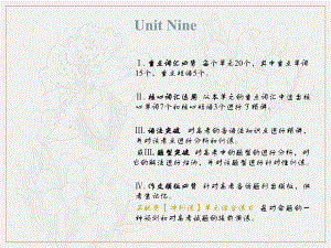 新课标英语艺考生文化课冲刺点金课件：Unit Nine