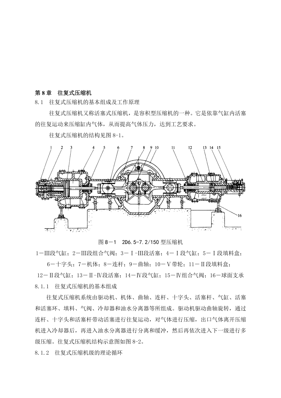 第8章 往复式压缩机_第1页