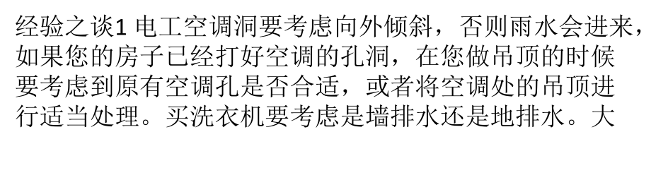 阳春三月装修好时节-“经验之谈”来助阵ppt课件_第1页