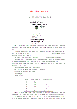 【備考】高考生物 (真題模擬新題分類匯編) 生物工程及技術(shù)(含解析)