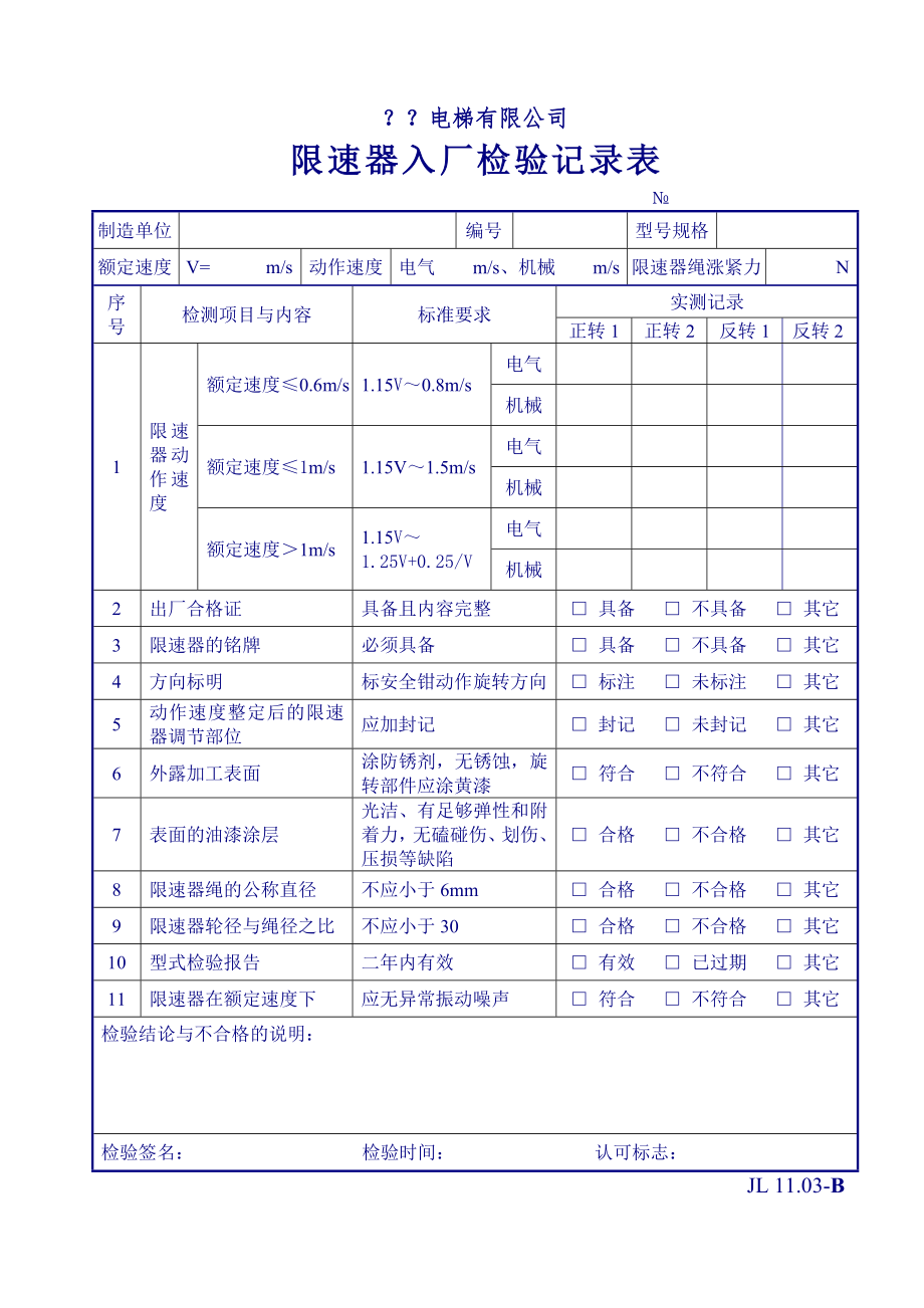 部件检验单_第1页