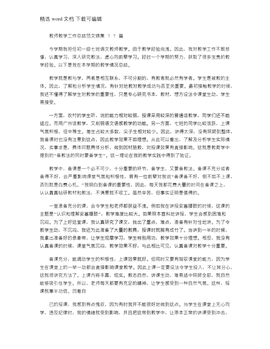 2021年教师教学工作总结例文锦集_第1页