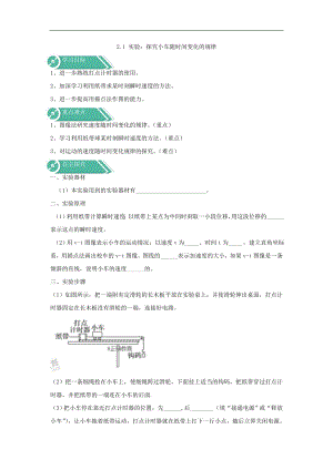 高一物理人教版必修第一冊學(xué)案：實(shí)驗(yàn) 探究小車速度隨時(shí)間變化的規(guī)律 Word版含答案