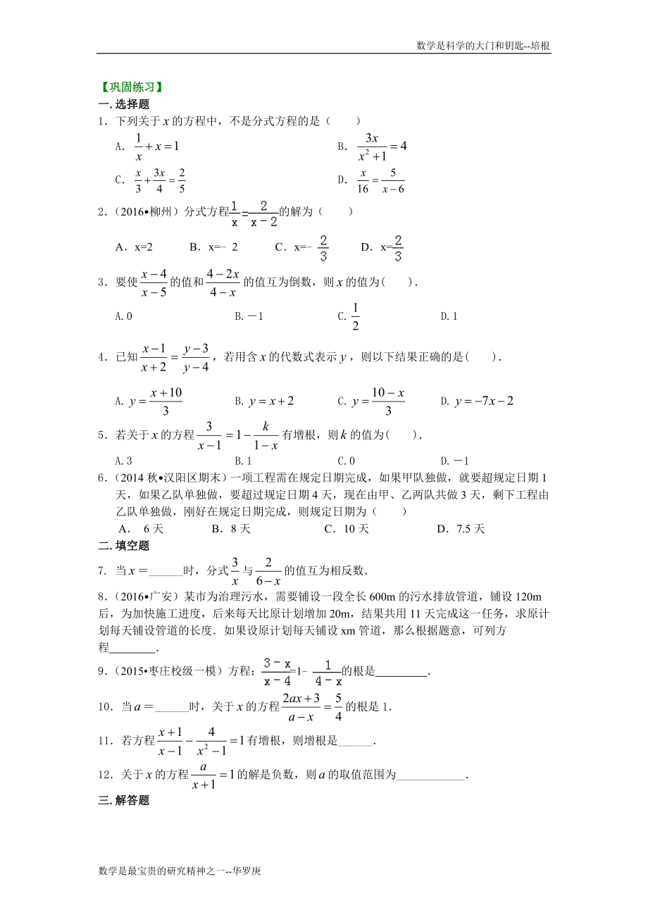 可化為一元一次方程的分式方程鞏固練習(xí)基礎(chǔ)_第1頁