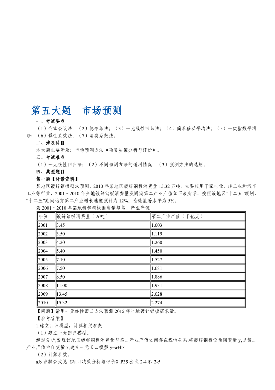 第五大題 市場預(yù)測_第1頁