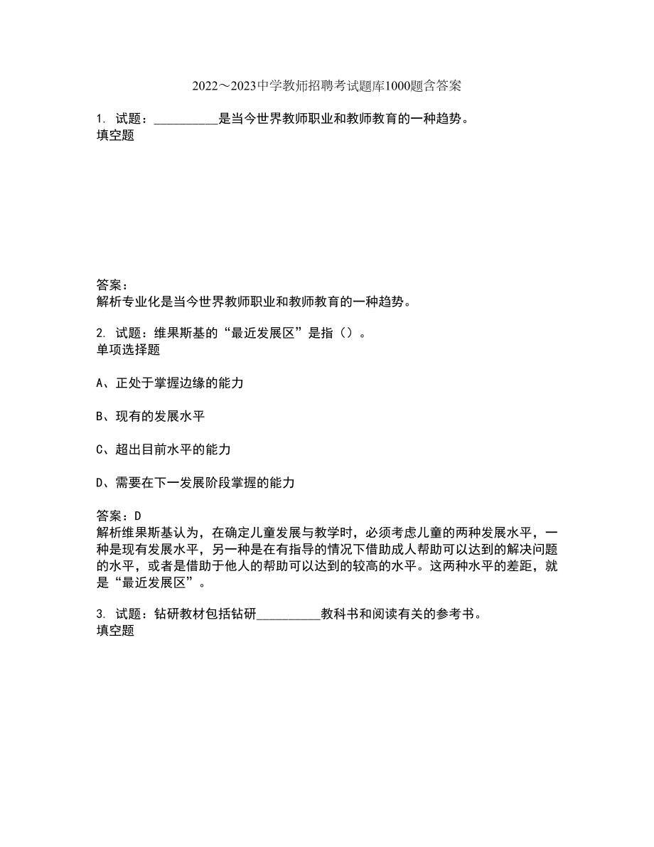 2022～2023中学教师招聘考试题库1000题第17027期（含答案解析）_第1页