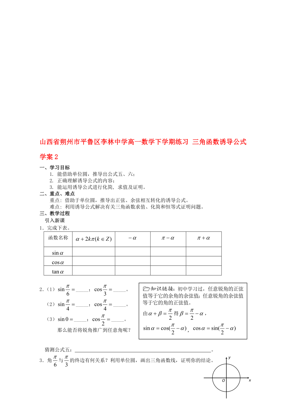 高一数学下学期练习 三角函数诱导公式学案2._第1页