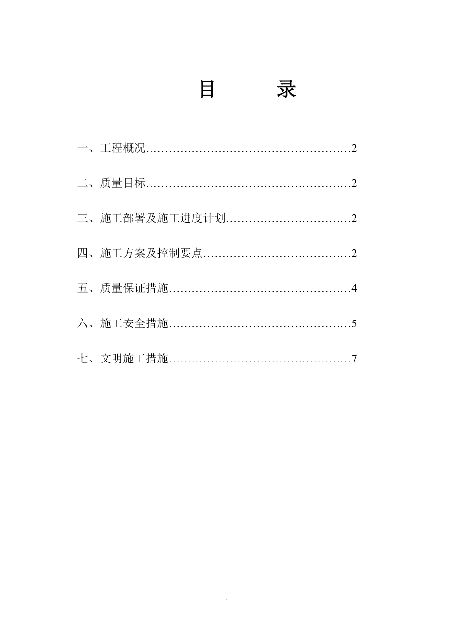 防水安全施工措施措施_第1頁