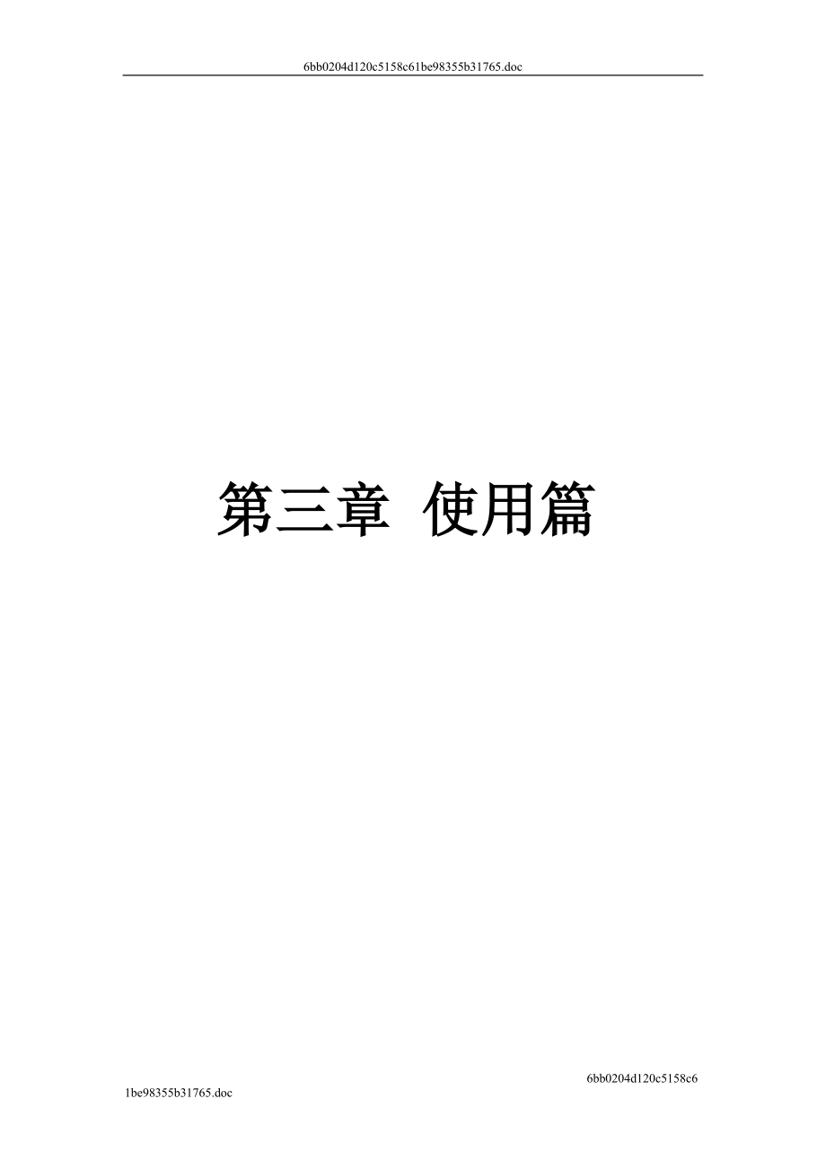 【日本小松“土压平衡”式盾构机电子版说明书 】第三章 使用篇_第1页