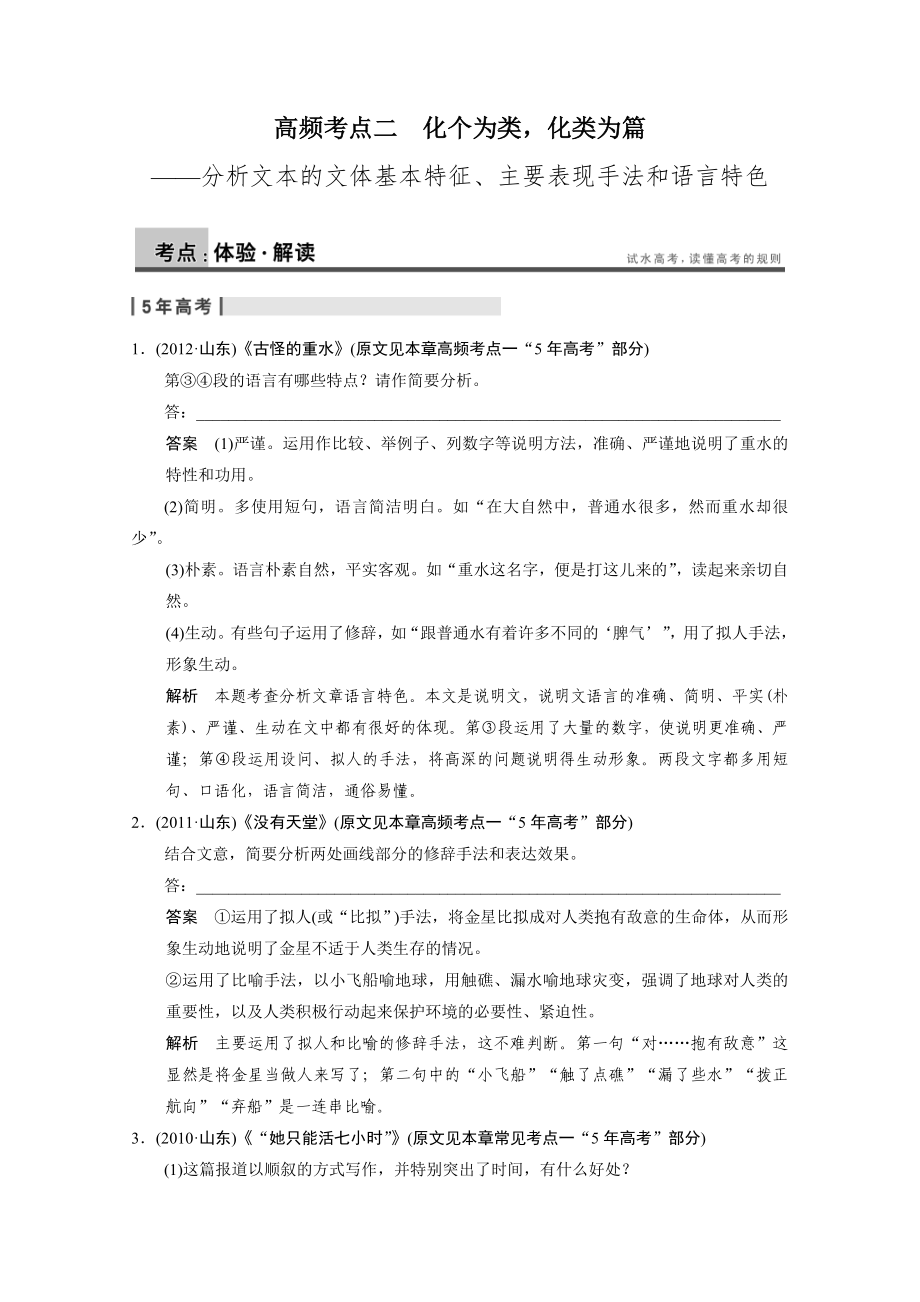 【北京一轮复习汇总】高三语文一轮复习导学案：第三章 实用类文本阅读 高频考点二_第1页