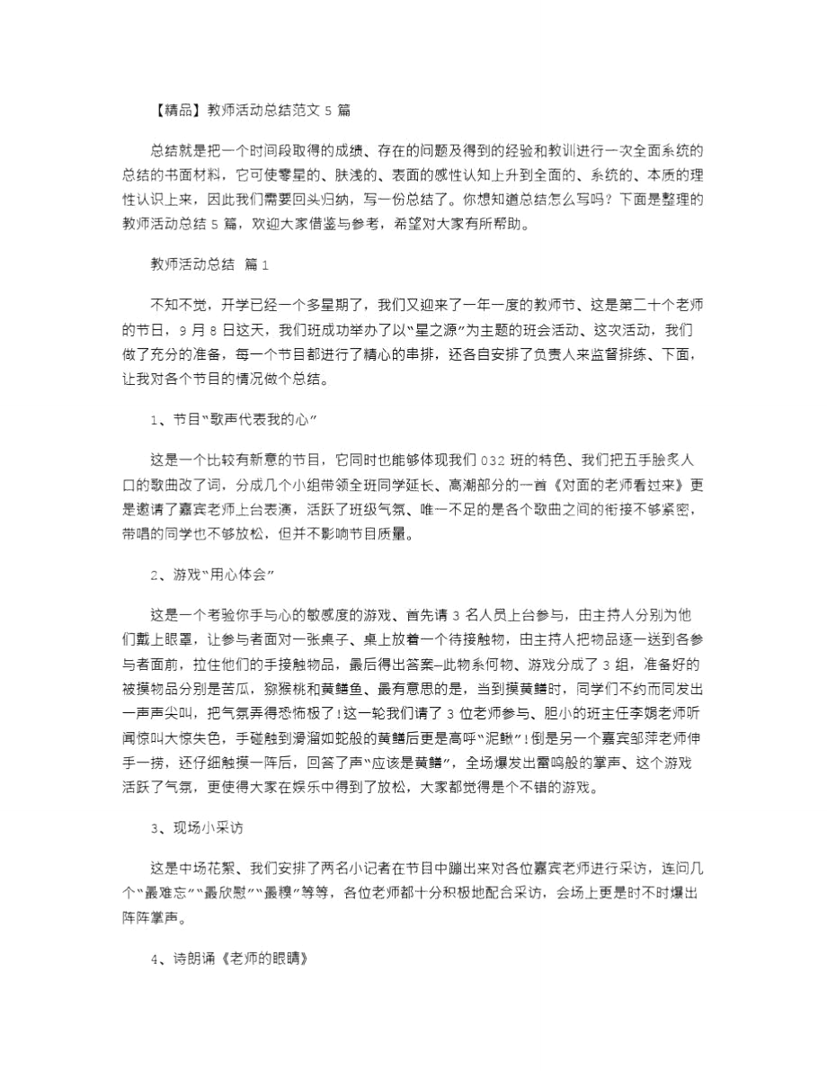 2021年教师活动总结范本_第1页