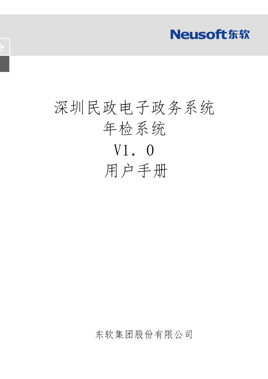 深圳市非营利组织年检操作手册_第1页