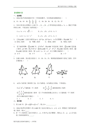 勾股定理的逆定理 提高鞏固練習