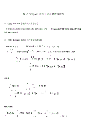 matlab复化Simpson求积公式计算数值积分