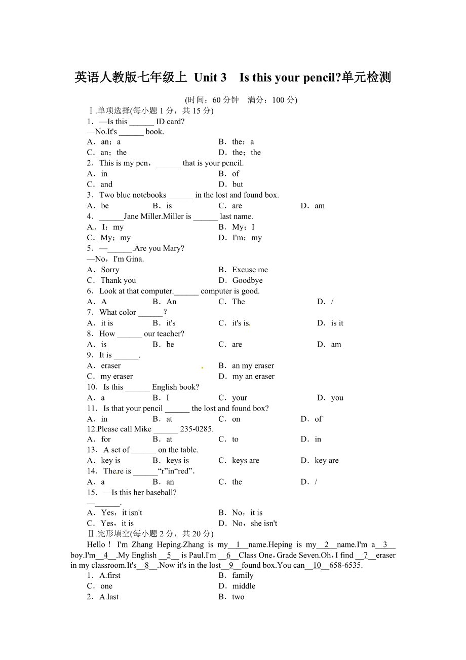 新目標(biāo)七年級(jí)英語(yǔ)上冊(cè) Unit 3 單元測(cè)試卷及答案Unit3Isthisyourpencil含解析_第1頁(yè)