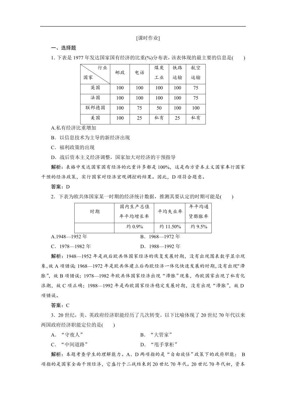 人教版高中歷史練習：第六單元 第19課　戰(zhàn)后資本主義的新變化 Word版含解析_第1頁