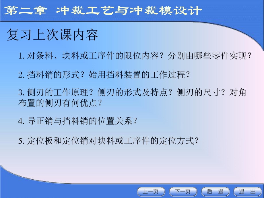 材料课件冲压模具设计与制造293_第1页